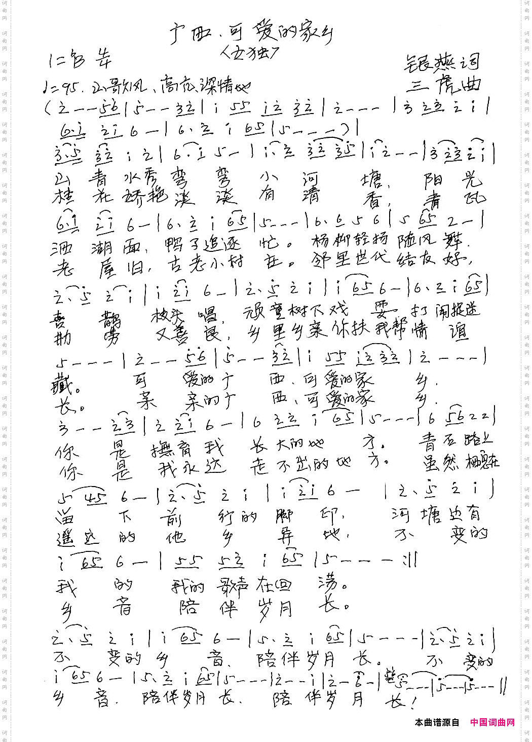广西，可爱的家乡