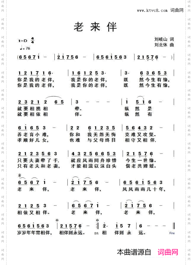 老来伴刘岐山词刘北休曲_老来伴刘岐山词 刘北休曲
