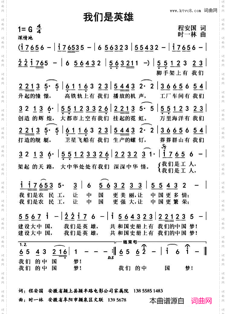 我们是英雄