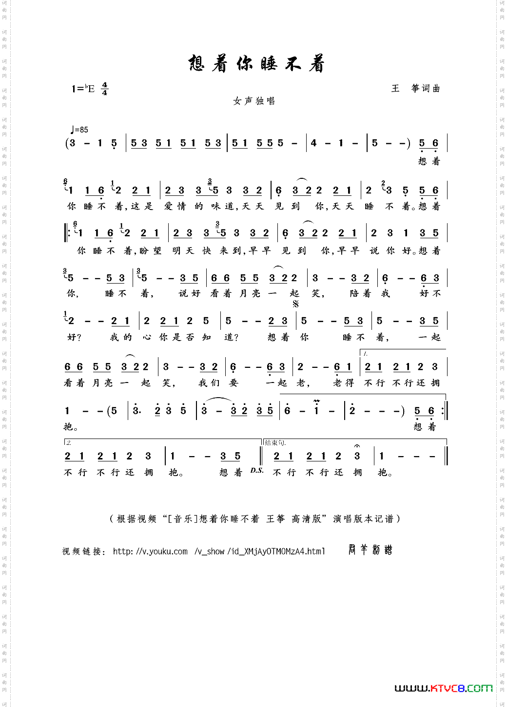 想着你睡不着王筝词曲