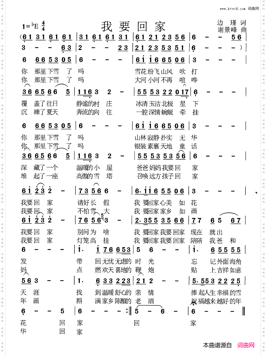 我要回家边瑾词谢景峰曲_我要回家边瑾词 谢景峰曲
