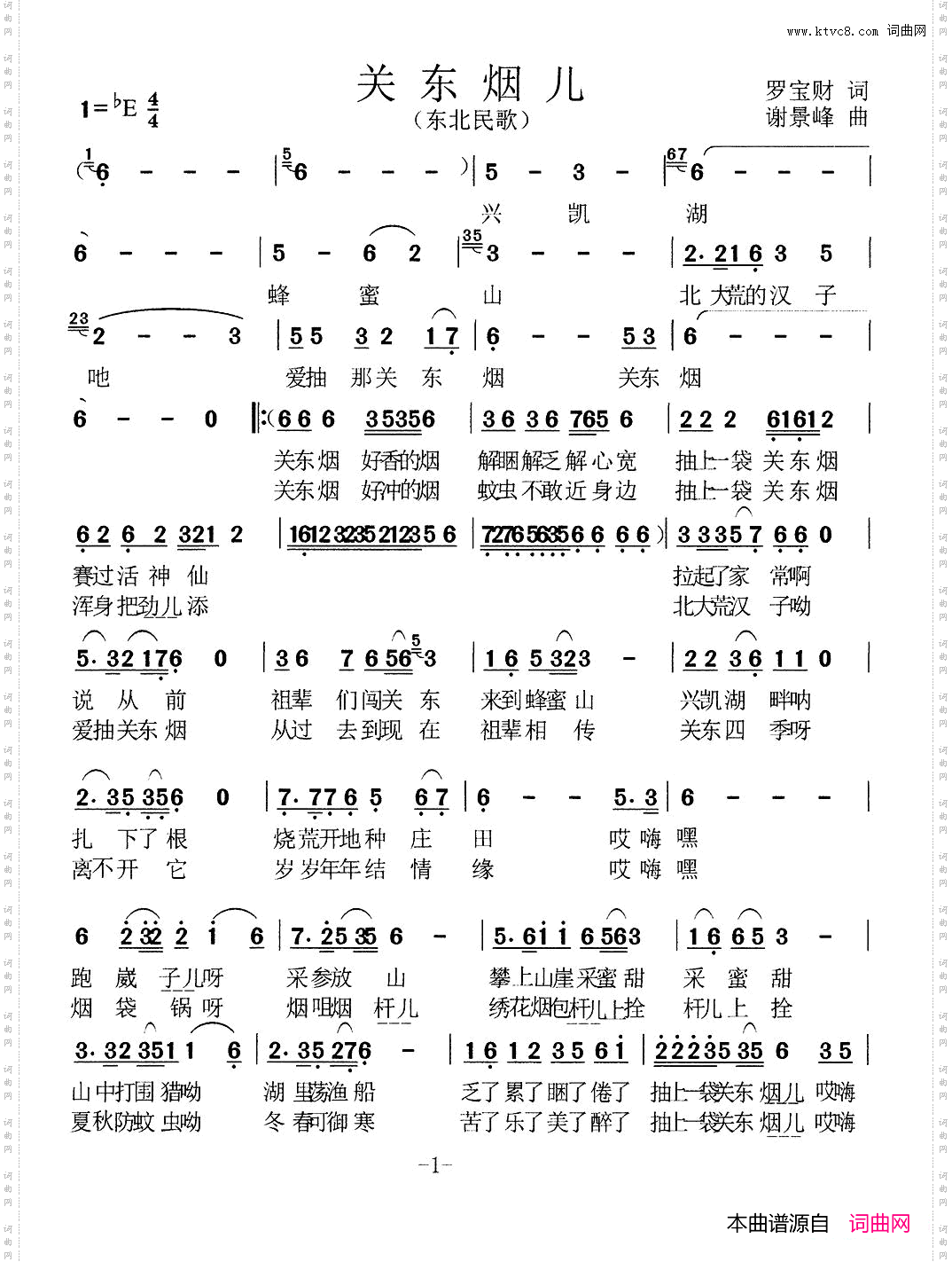 关东烟