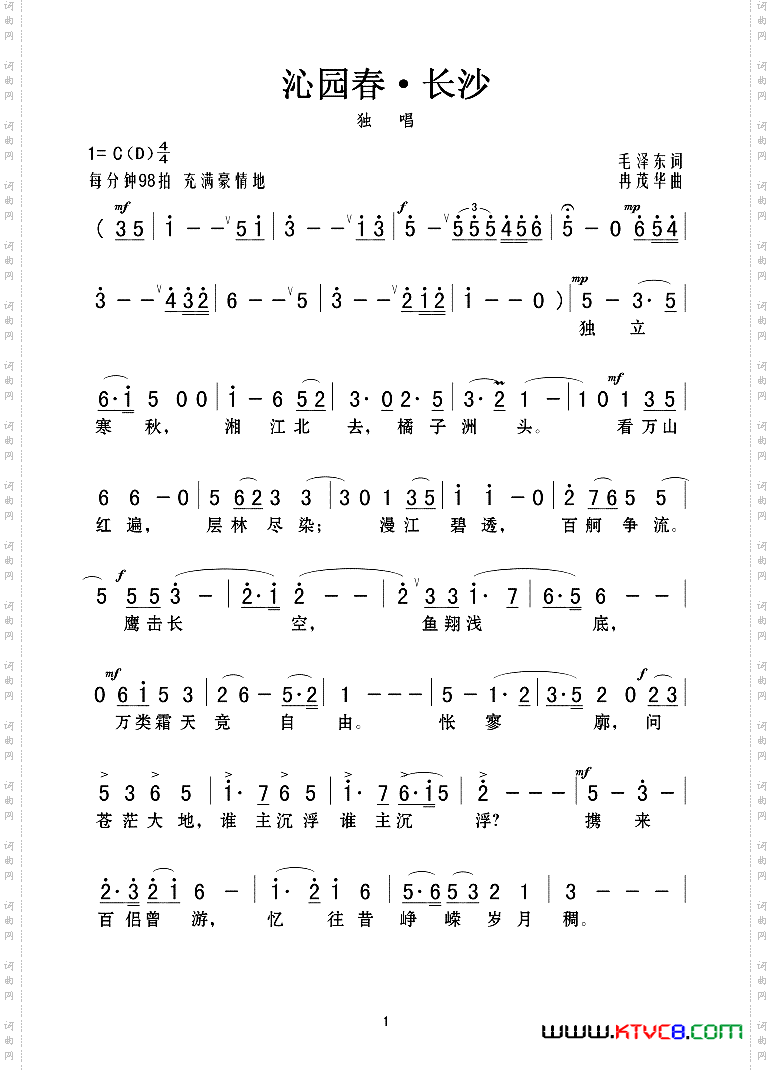 沁园春·长沙独唱