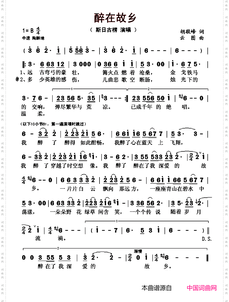 醉在故乡
