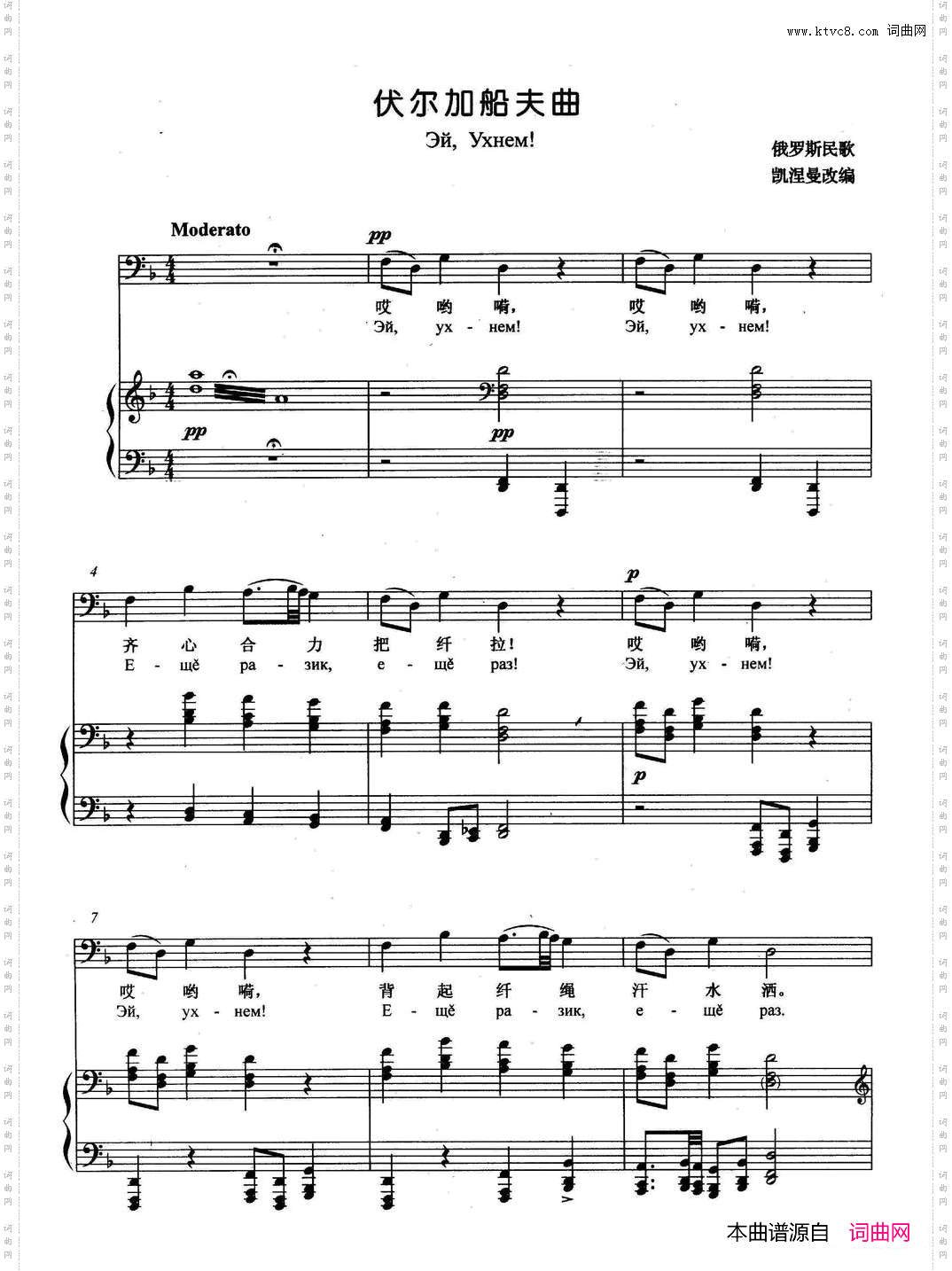 [俄]伏尔加船夫曲正谱