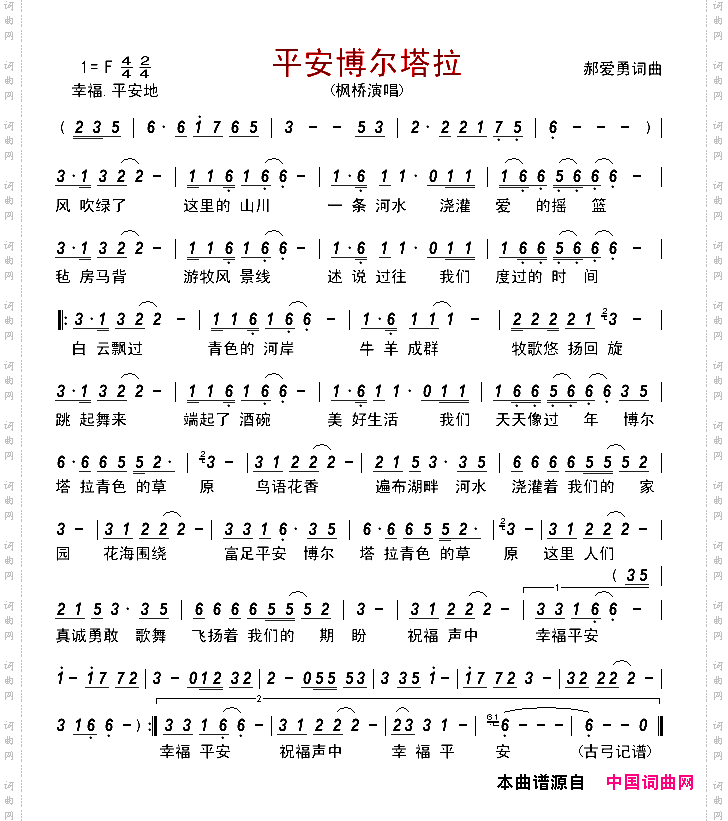 平安博尔塔拉