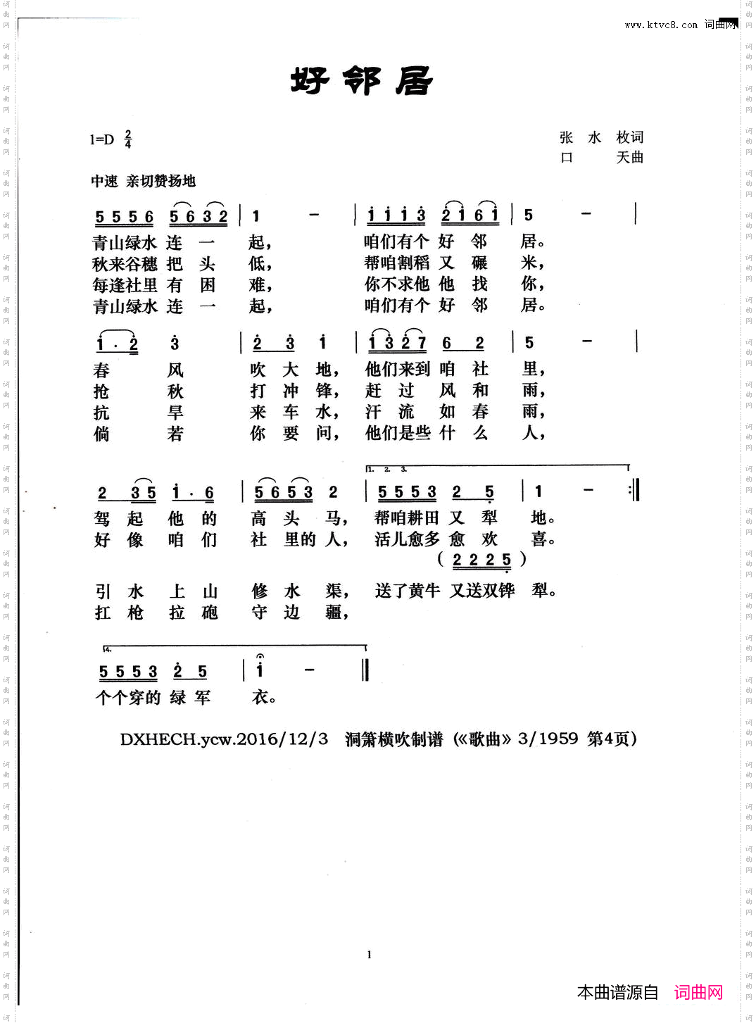 好邻居