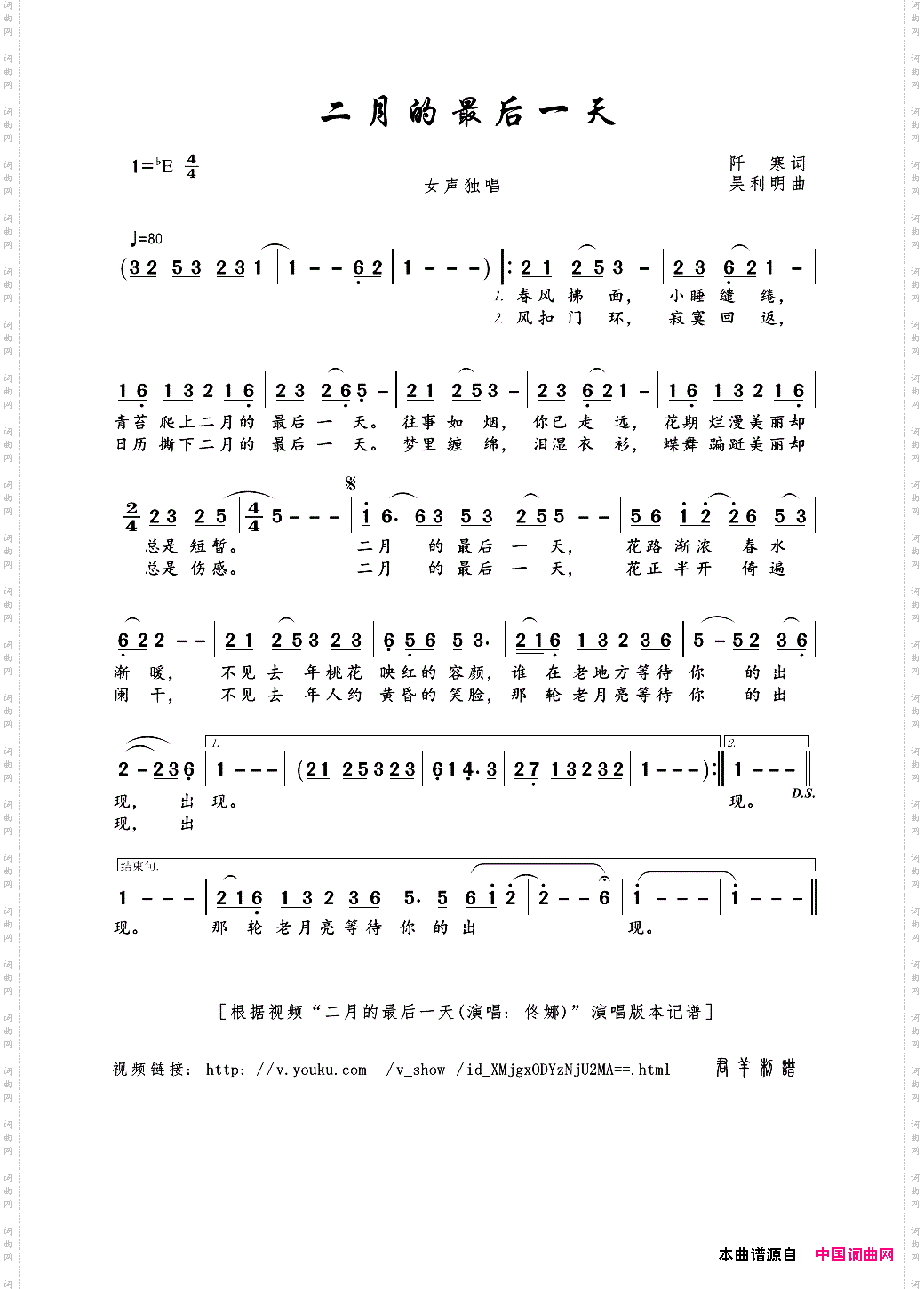 二月的最后一天阡寒词吴利明曲_二月的最后一天阡寒词 吴利明曲