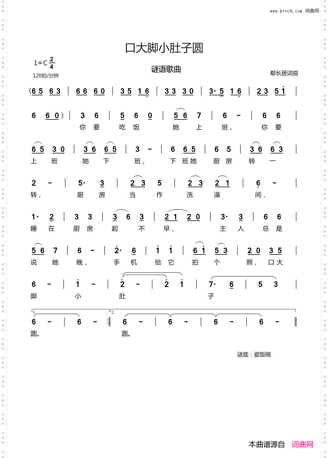 口大脚小肚子圆谜语歌曲