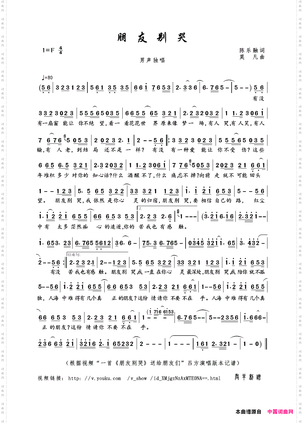 朋友别哭陈乐融词莫凡曲_朋友别哭陈乐融词 莫凡曲