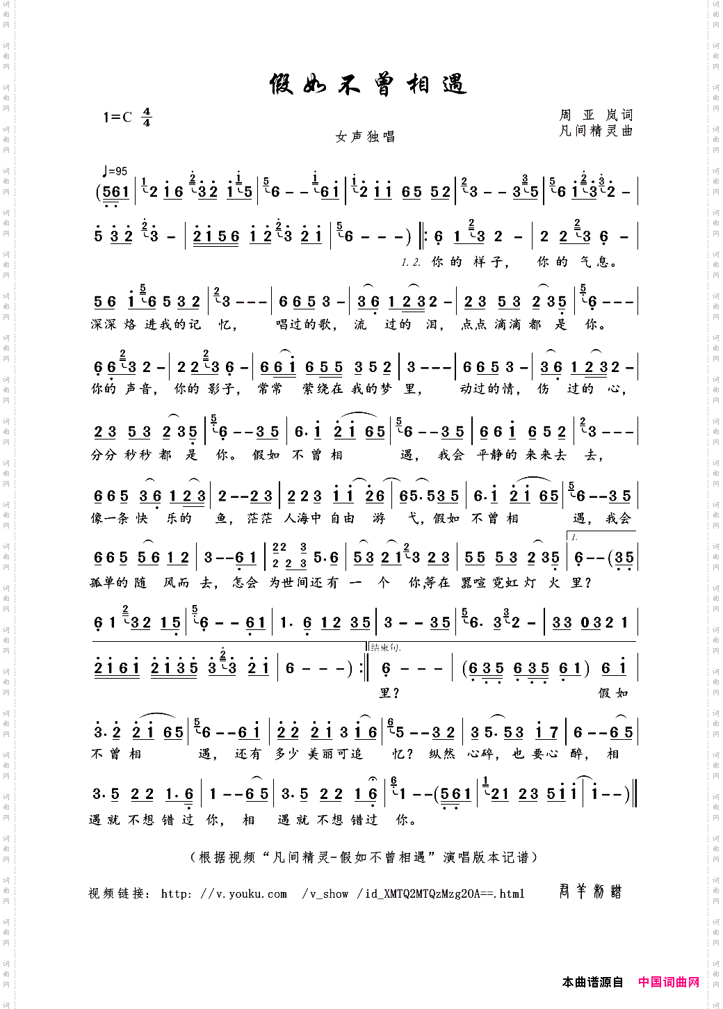 假如不曾相遇周亚岚词凡间精灵曲_假如不曾相遇周亚岚词 凡间精灵曲