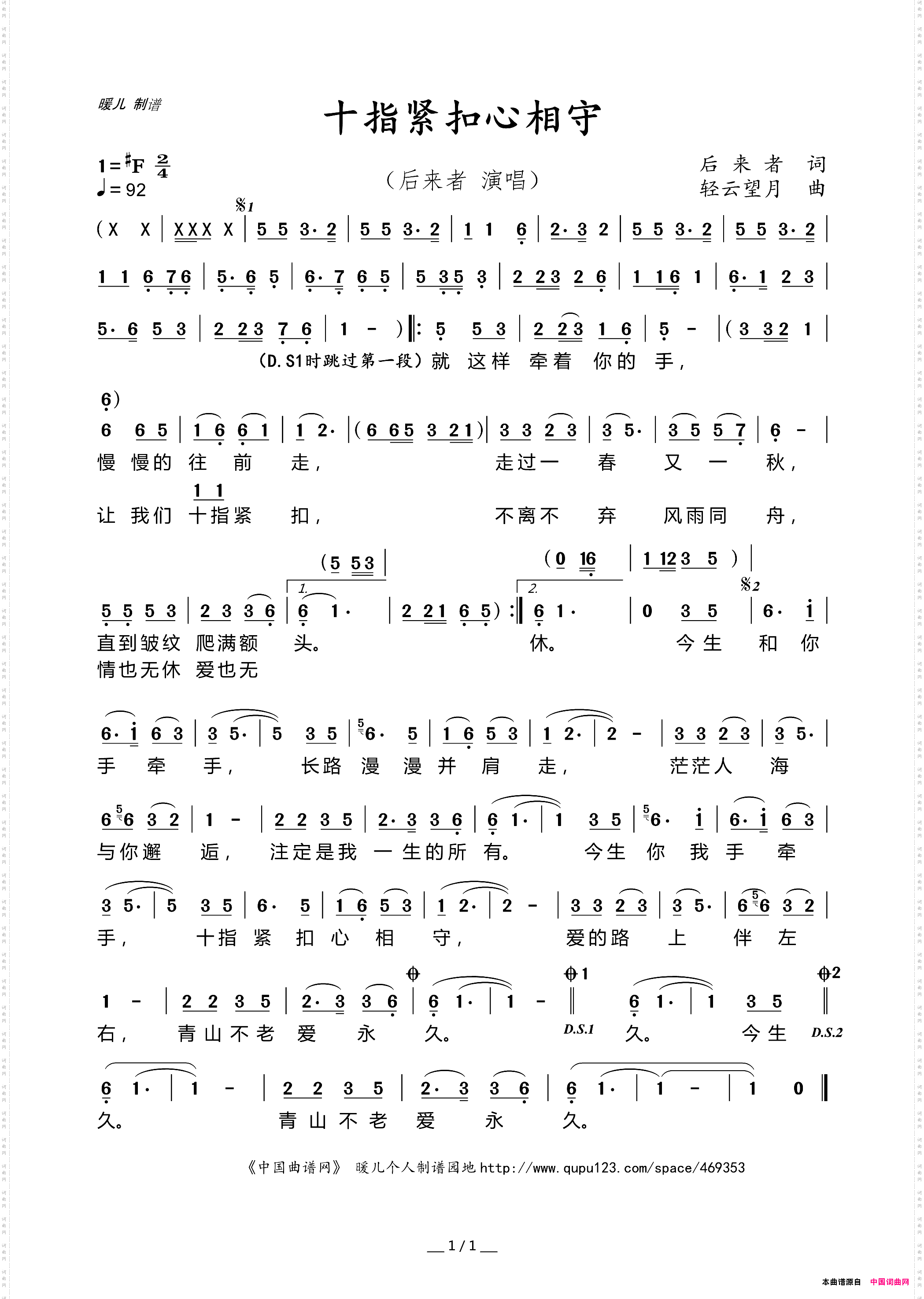 十指紧扣心相守