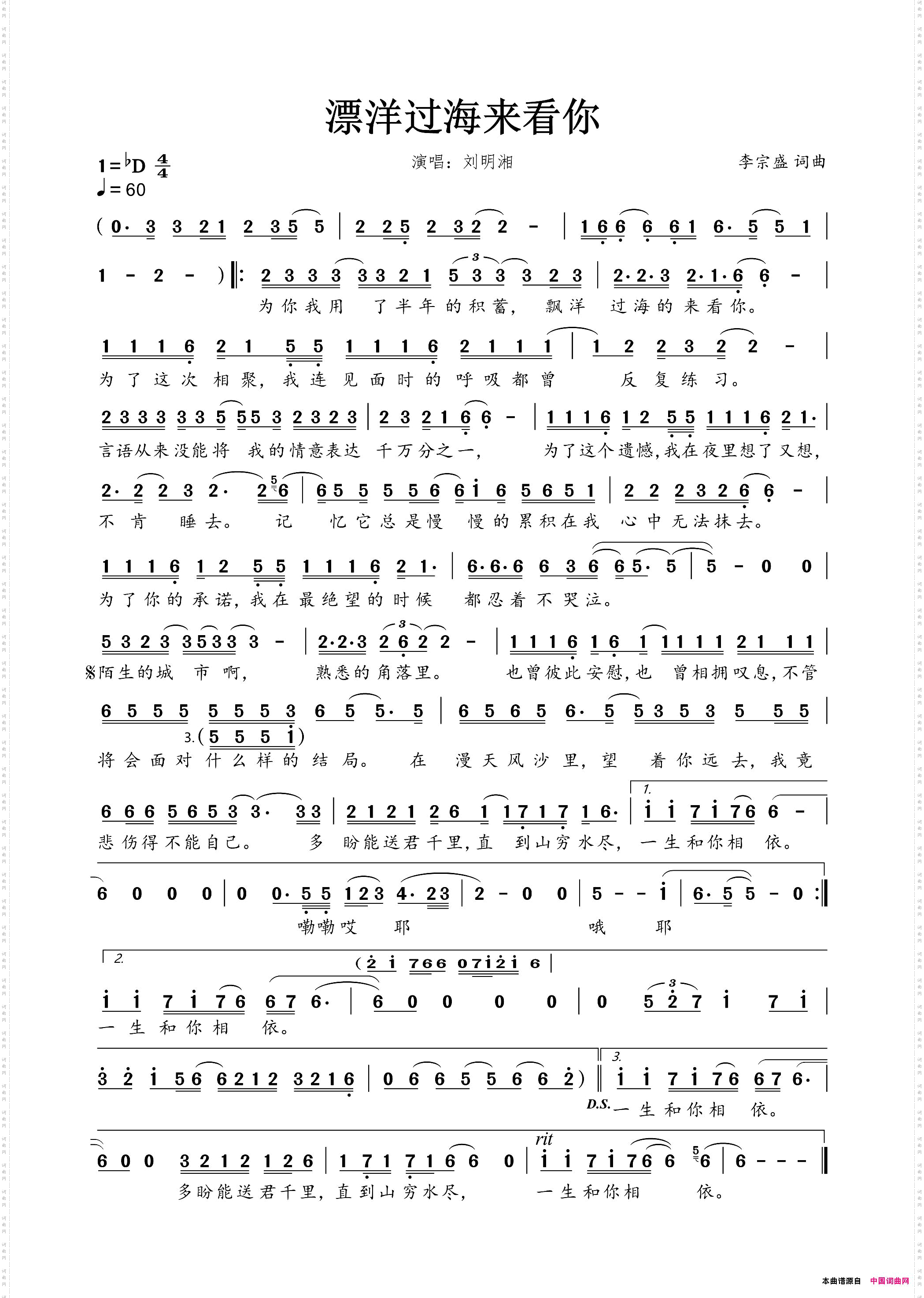 漂洋过海来看你