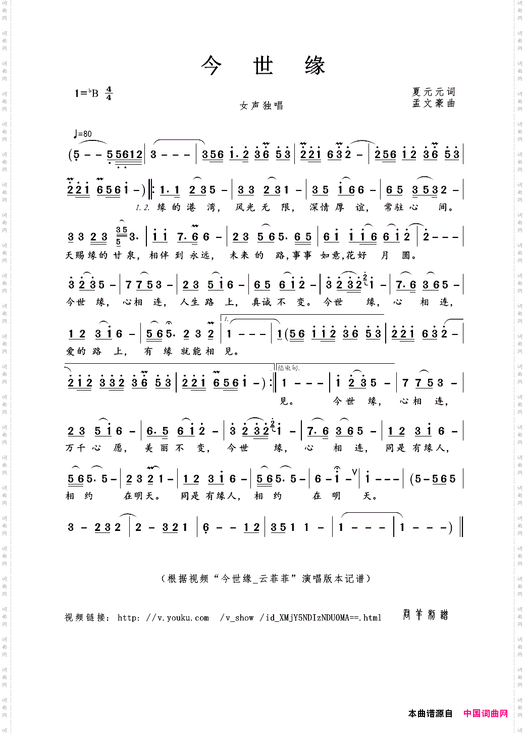 今世缘夏元元词孟文豪曲_今世缘夏元元词 孟文豪曲