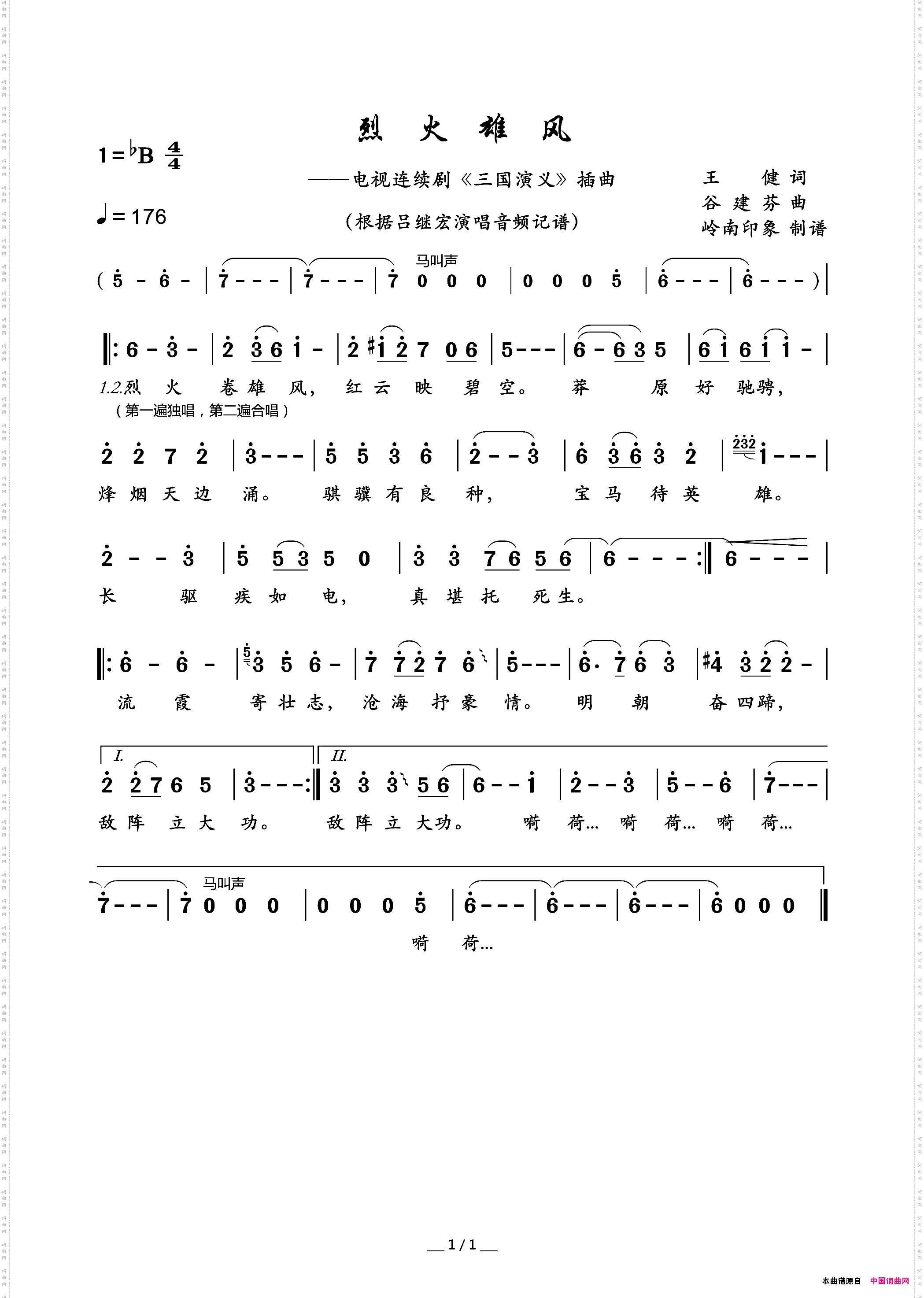 烈火雄风电视连续剧《三国演义》插曲
