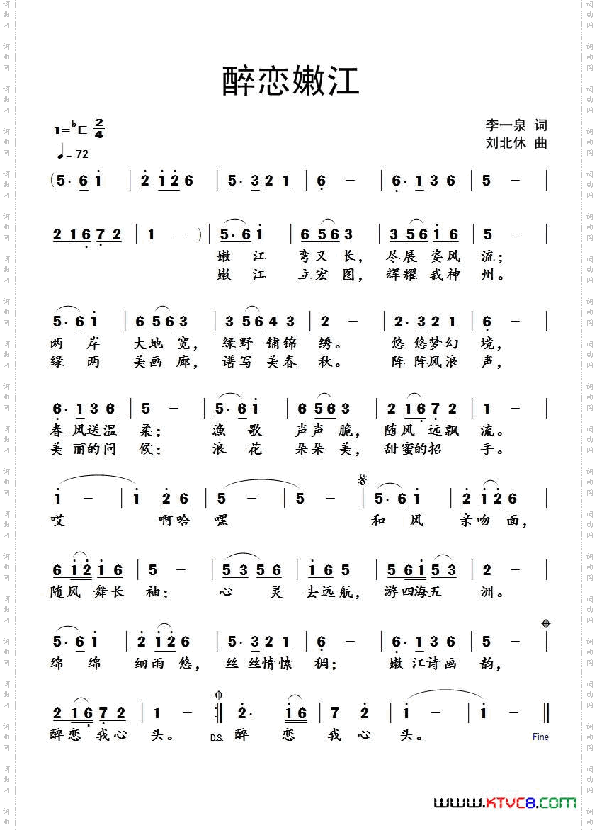 醉恋嫩江
