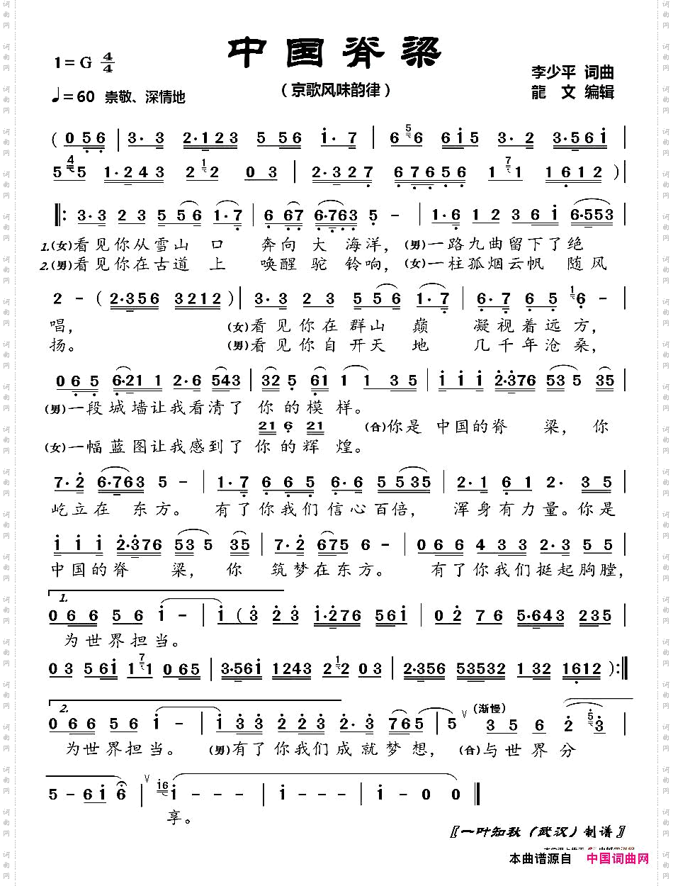 中国脊梁