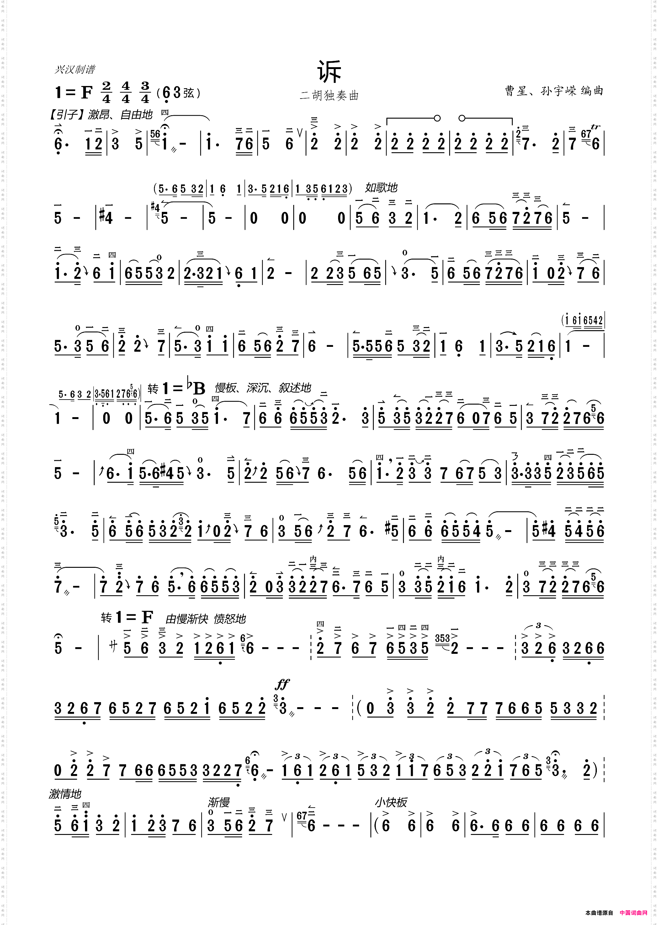 诉二胡独奏曲