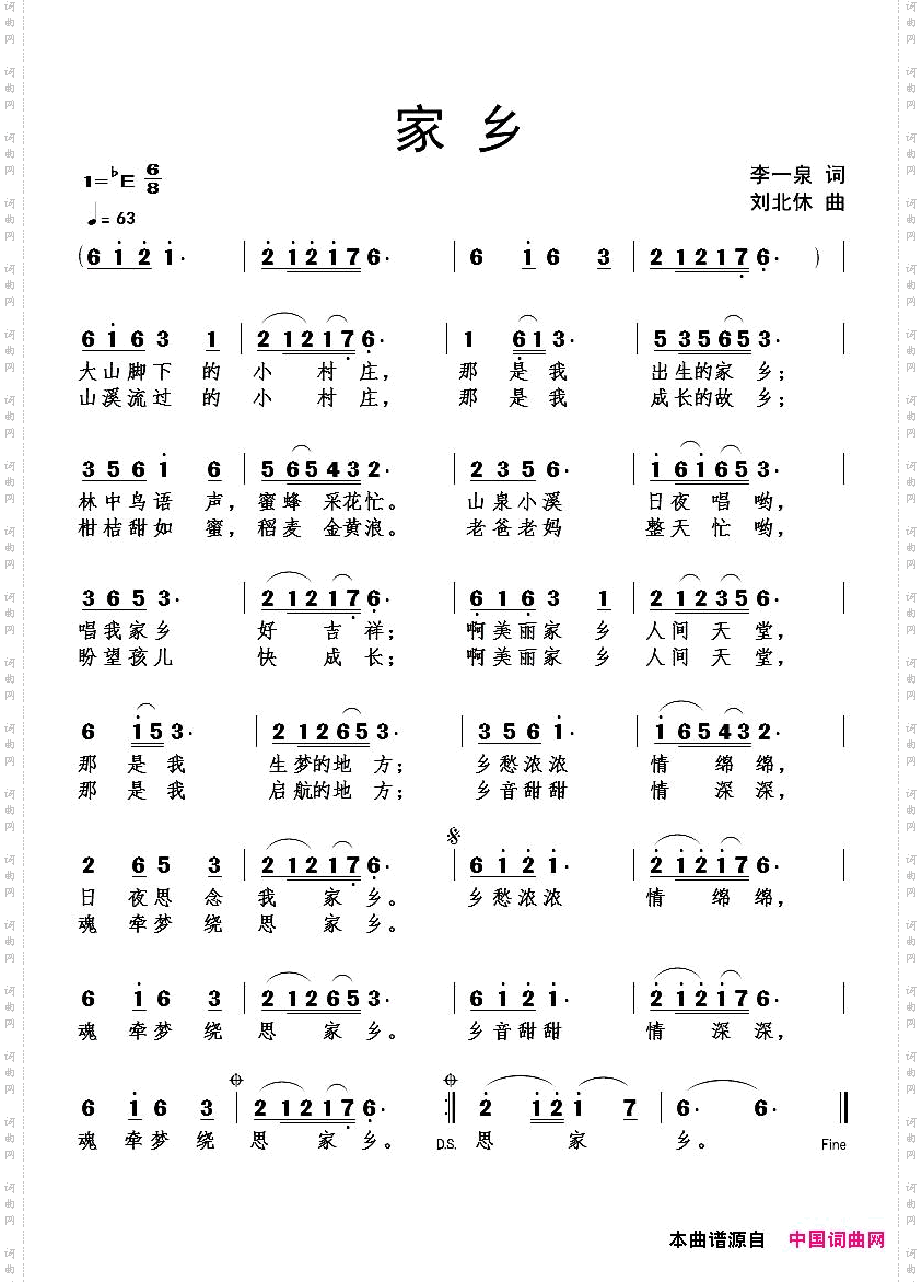 家乡