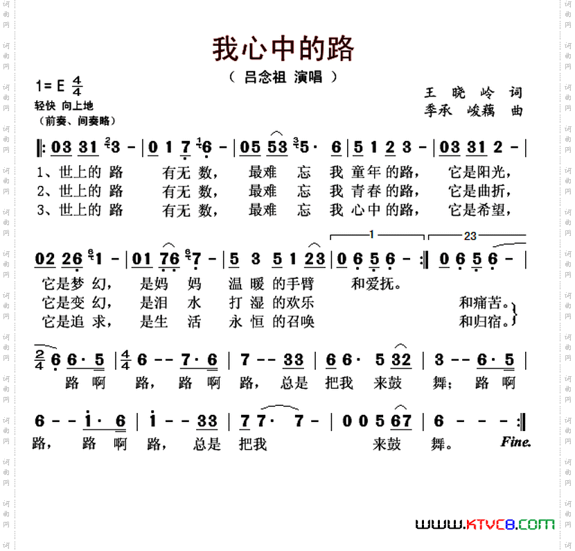 我心中的路