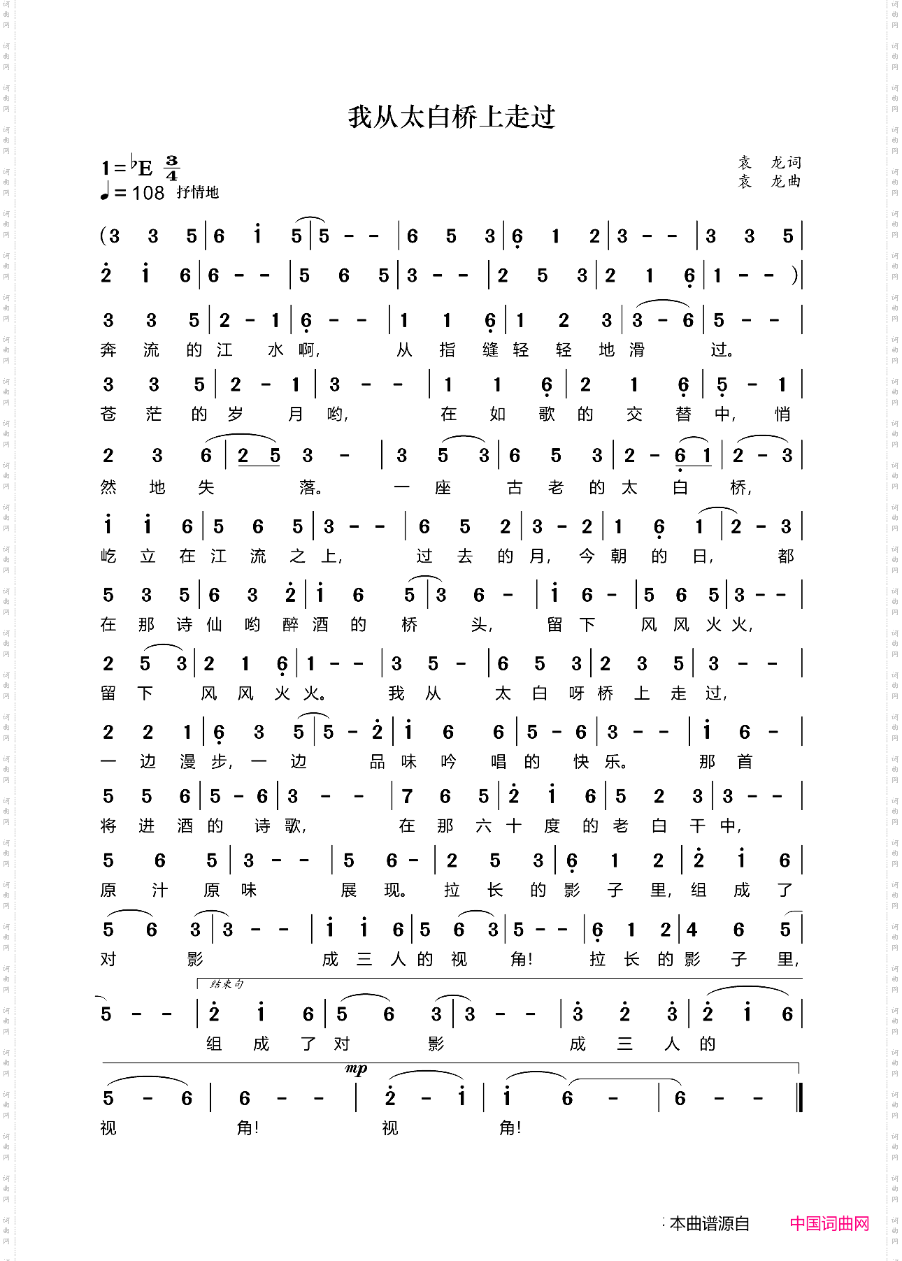 我从太白桥上走过