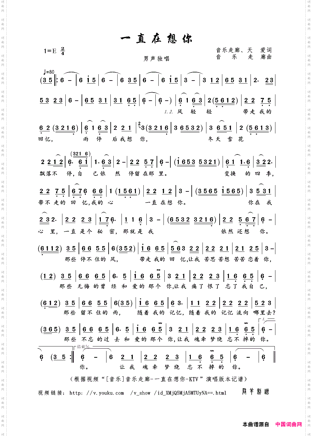 一直在想你音乐走廊、天爱词音乐走廊曲_一直在想你音乐走廊、天爱词 音乐走廊曲