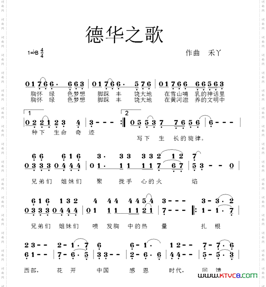 德华之歌
