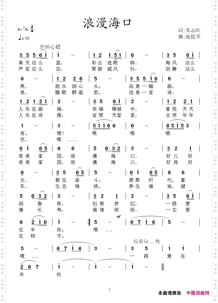 浪漫海口
