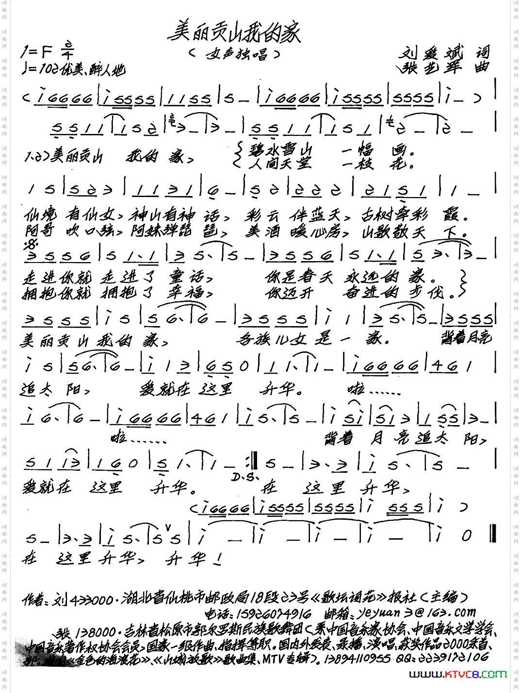 美丽贡山我的家