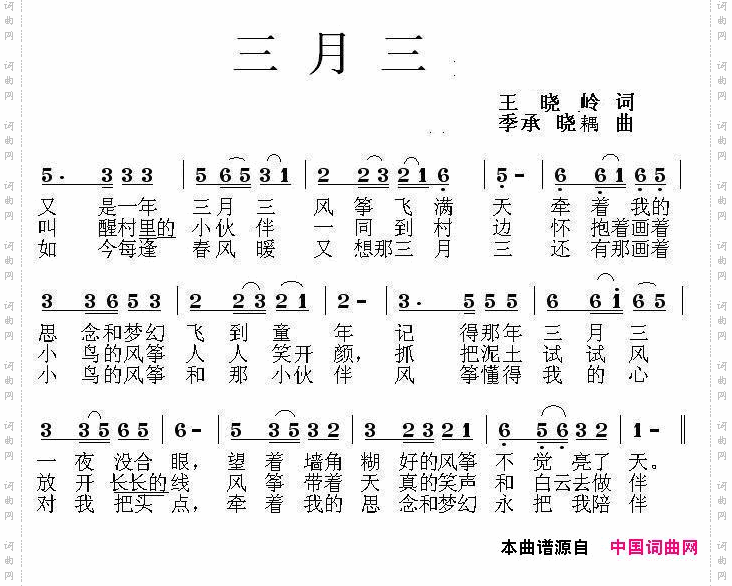 三月三王晓玲词季承晓藕曲_三月三王晓玲词 季承 晓藕曲