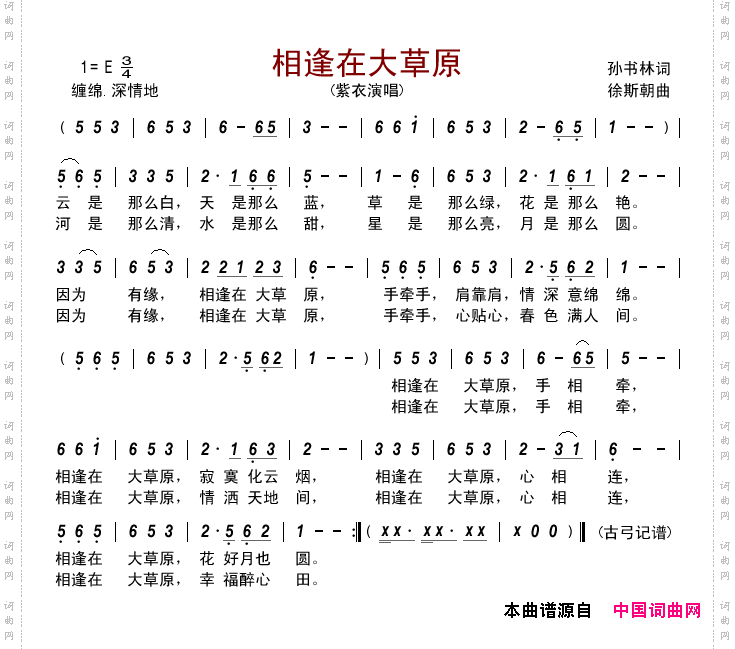 相逢在大草原