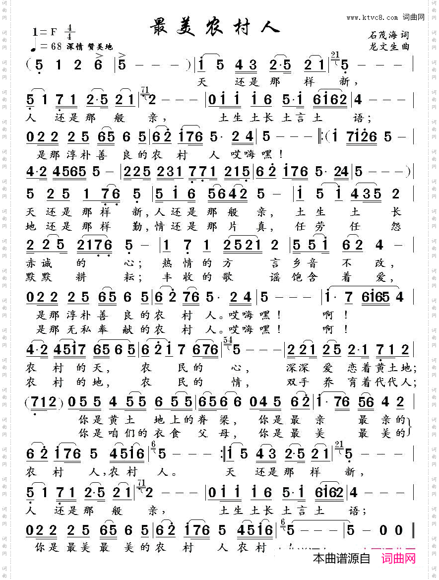 最美农村人