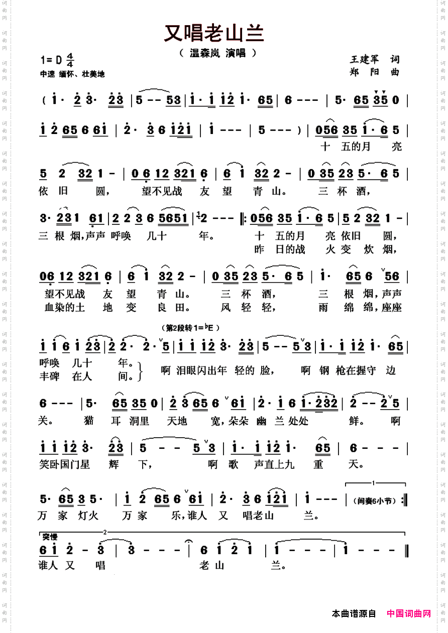 又唱老山兰