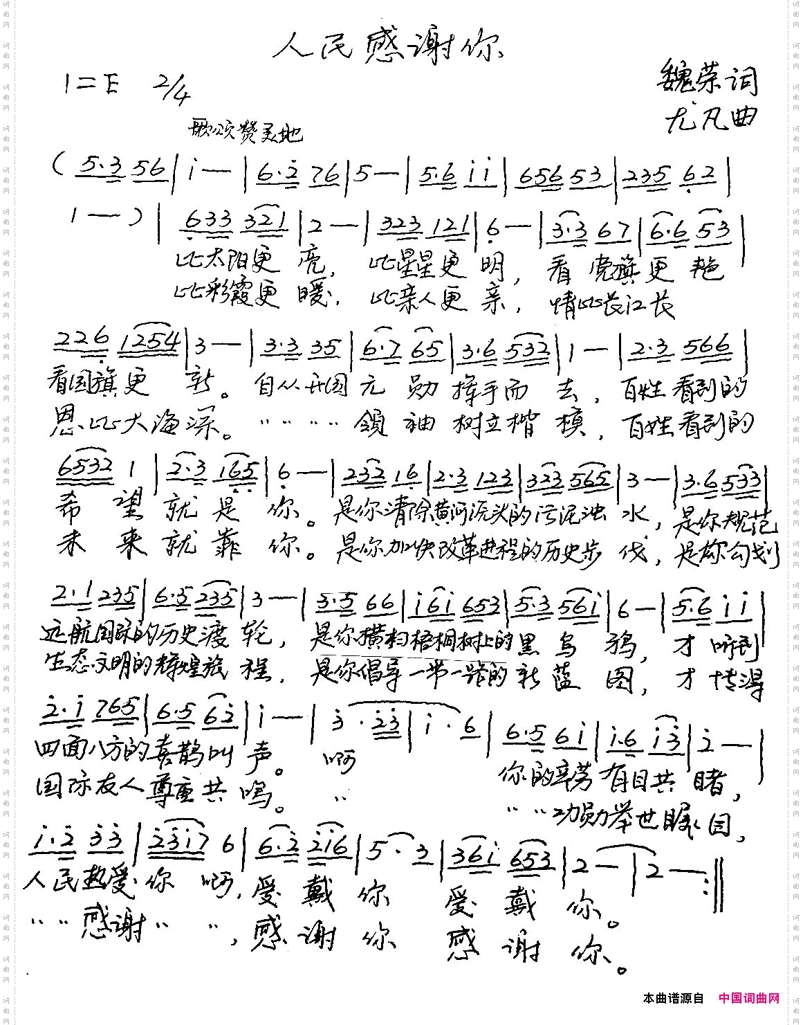 人民感谢你