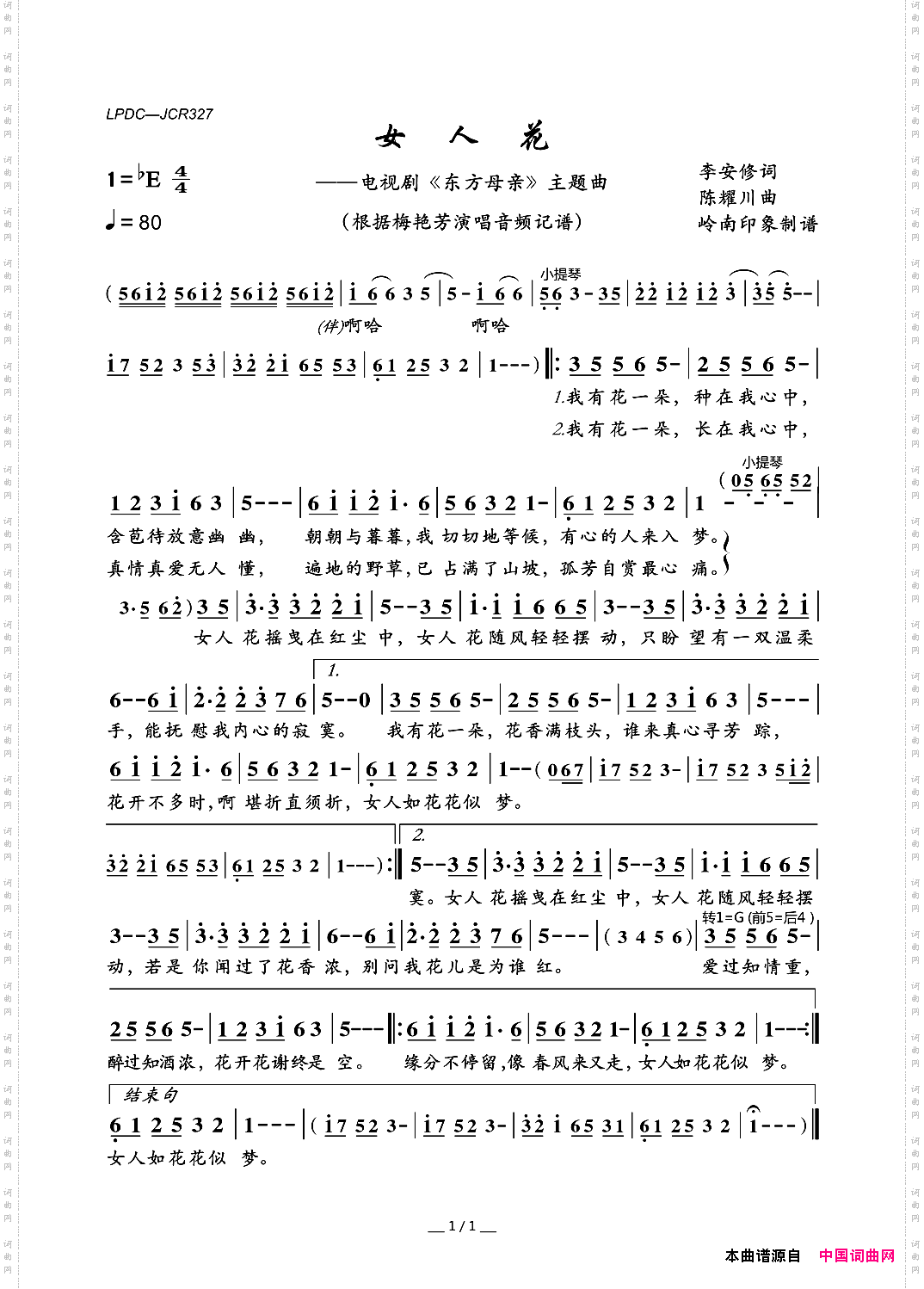 女人花电视剧《东方母亲》主题曲