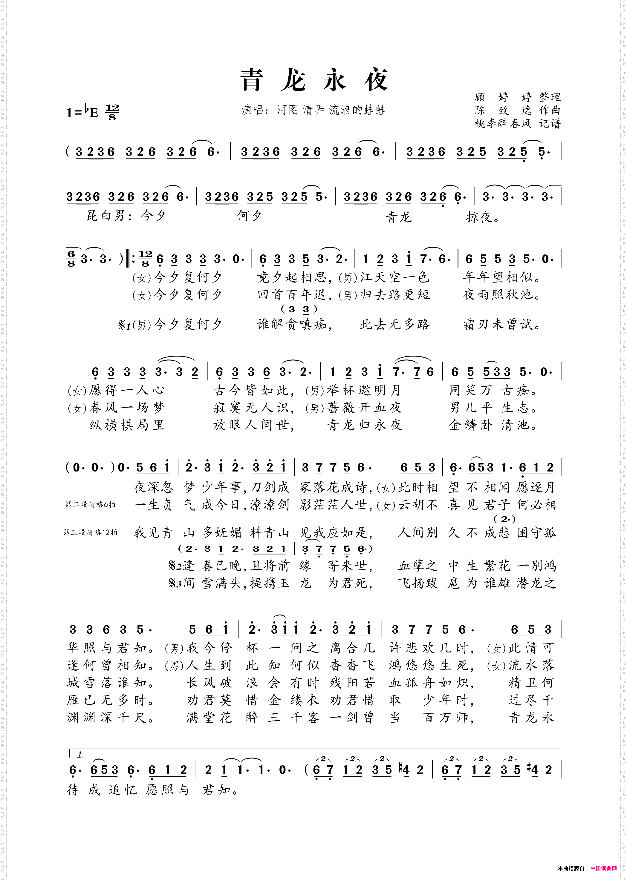 青龙永夜天涯明月刀青龙会主题曲