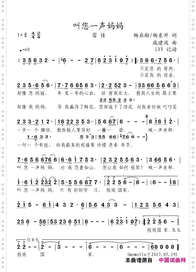 叫您一声妈妈雷佳