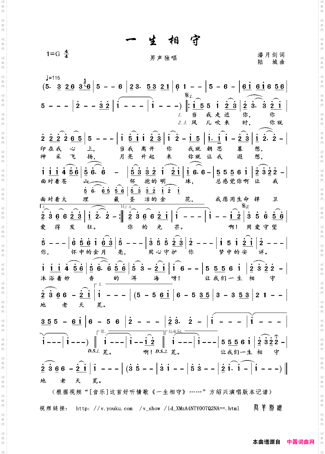 一生相守潘月剑词陆城曲_一生相守潘月剑词 陆城曲