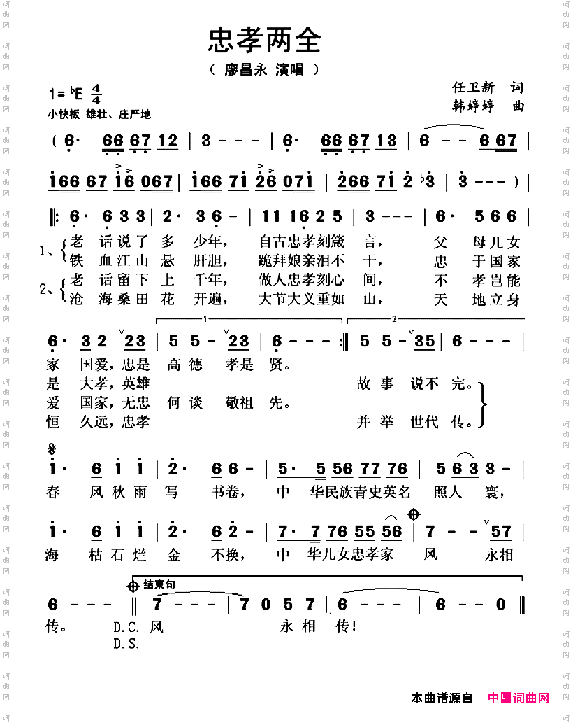 忠孝两全