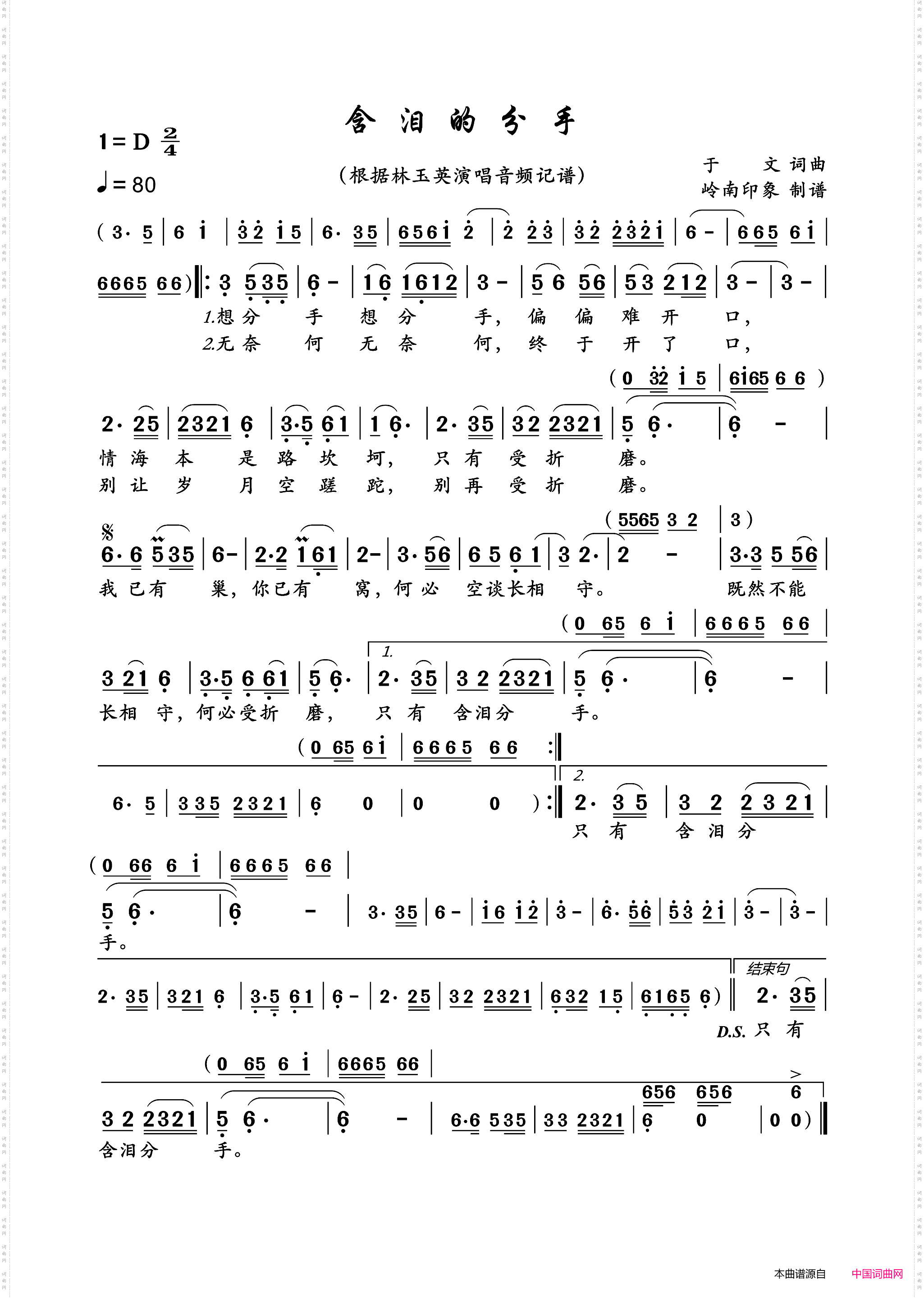 含泪的分手