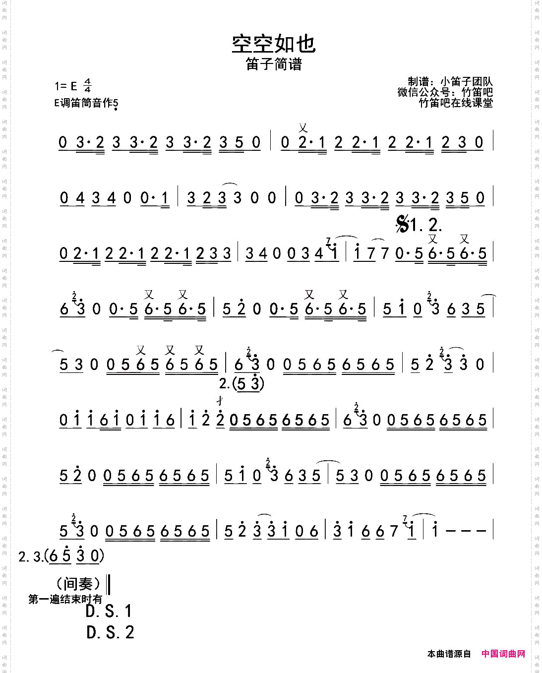 空空如也笛子主旋律简谱
