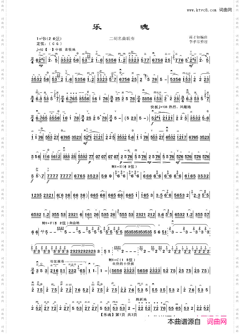 乐魂二胡名曲联奏