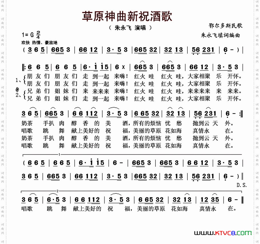 草原神曲新祝酒歌