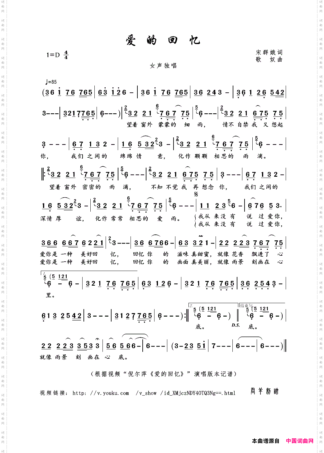 爱的回忆宋群娥词歌奴曲_爱的回忆宋群娥词 歌奴曲