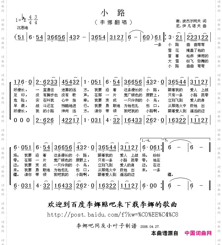 小路谢·波杰尔柯夫词尼·伊凡诺夫曲_小路谢·波杰尔柯夫词 尼·伊凡诺夫曲