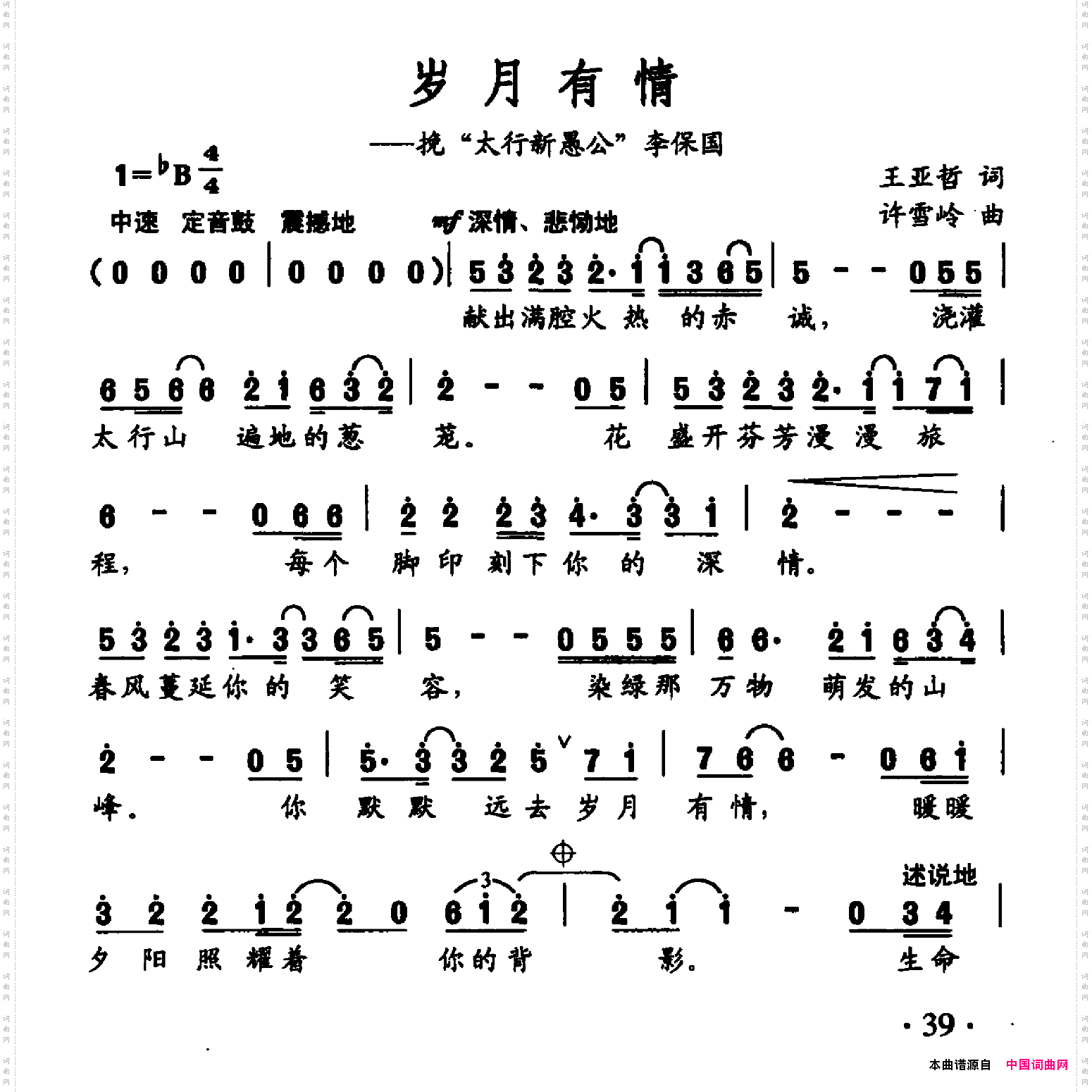 岁月有情王亚哲词许雪玲曲_岁月有情王亚哲词 许雪玲曲