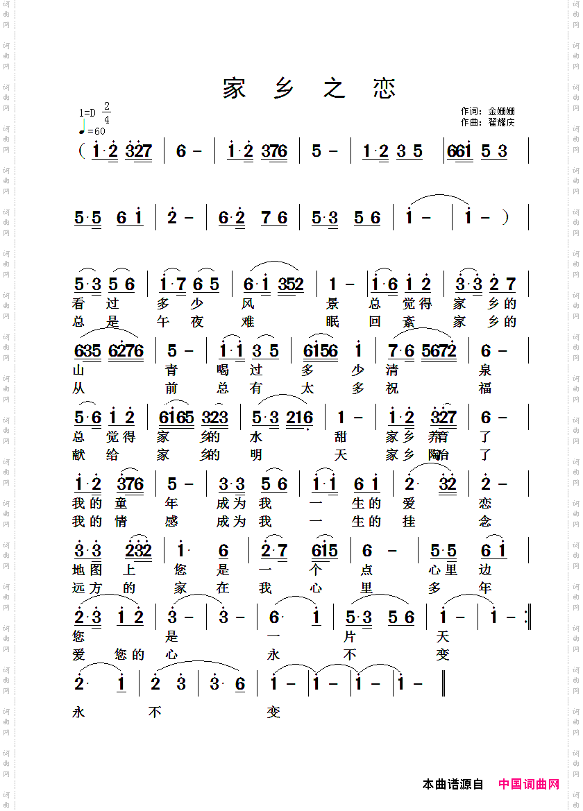 家乡之恋金姗姗词翟耀庆曲_家乡之恋金姗姗词 翟耀庆曲