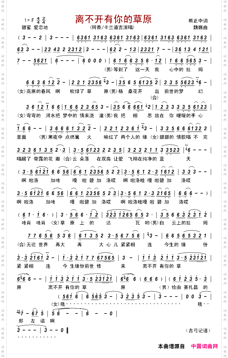 离不开有你的草原