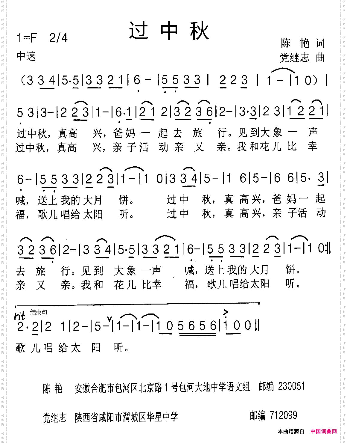过中秋
