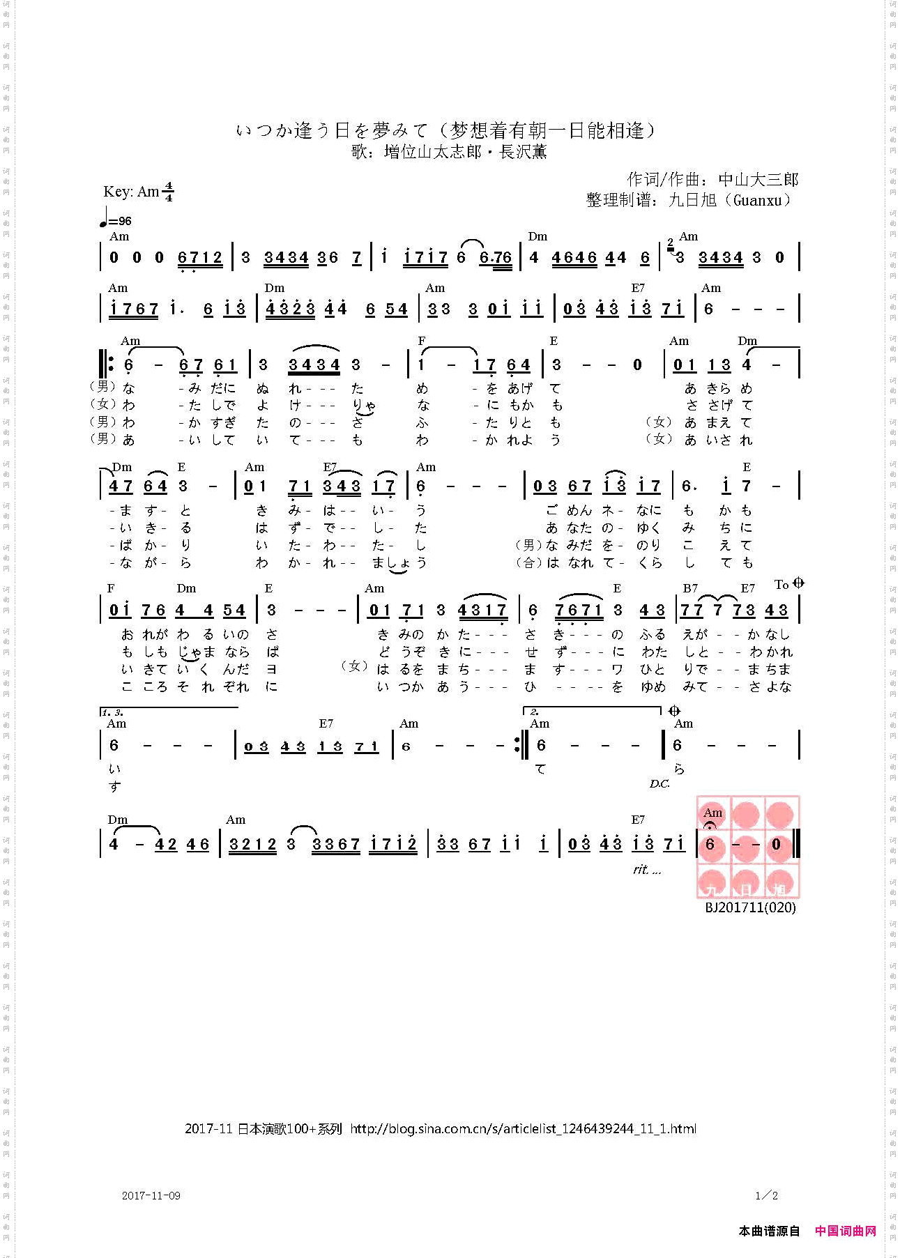 【日】いつか逢う日を夢みて梦想着有朝一日能相逢